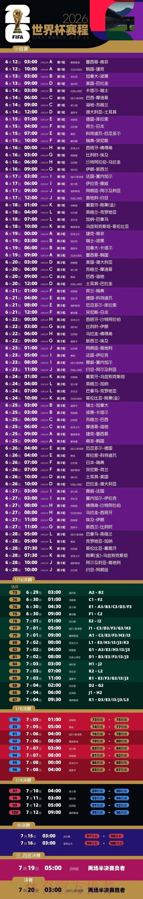 2026世界杯完整赛程高清版高清直播免费观看